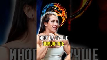 Иногда лучше промолчать 🤫