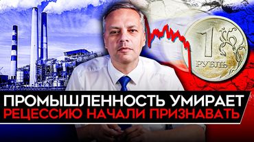 КРАХ ПРОМЫШЛЕННОСТИ/ БЮДЖЕТУ ОЧЕНЬ ПЛОХО/ РЕЗКИЙ РОСТ НЕПЛАТЕЖЕЙ/ НАБИУЛЛИНУ ПОЙМАЛИ НА ЛЖИ. Милов