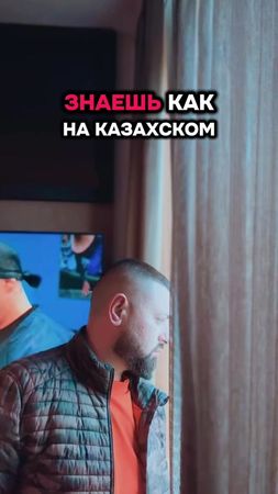 Как на казахском будет куннилингус #юмор #смехдослез #приколыдослёз #...