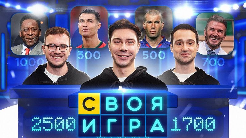 Зидан не легенда? Главный трофей Месси, Сколько у Роналду рекордов? Неймар в монастыре | Своя Игра