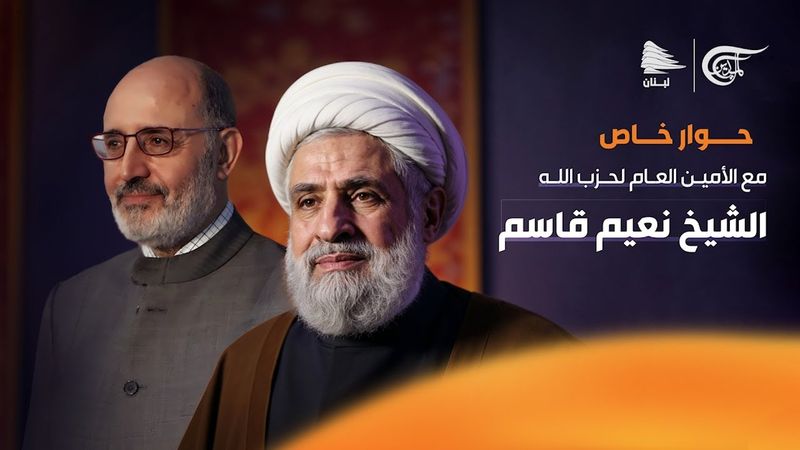 حوار خاص | الشيخ نعيم قاسم - الأمين العام لحزب الله | 2025-07-08