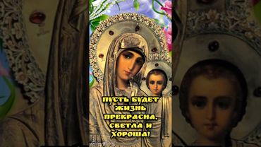 🙏21 сентября Рождество Пресвятой Богородицы🙏красивая музыкальная открытка