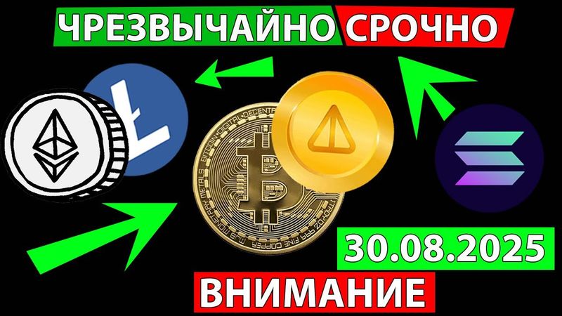 👑 ОЧЕНЬ СРОЧНО СМОТРИ РЕШАЮЩИЕ ДНИ ДЛЯ РЫНКА АЛЬТКОИНОВ ✅ СРОЧНО ПРОГНОЗ СЕГОДНЯ