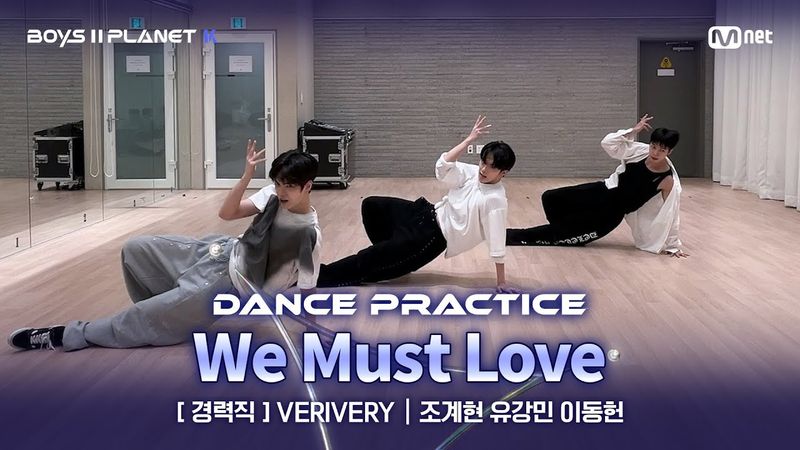 [PLANET K/안무 영상] 경력직 '베리베리' ♬사랑하게 될 거야(We Must Love) - 온앤오프(ONF) @계급 결정전