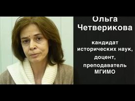 Ольга Четверикова: РПЦ МП стало не православной, а экуменической. Ходить на "литургию" нельзя!