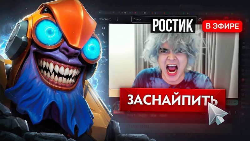 ЗАСНАЙПИЛ РОСТИКА И СВЕЛ ЕГО С УМА | Лучшее видео на канале