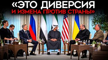 «ПРИВЕДЕТ РОССИЮ К ПЕЧАЛЬНОМУ ФИНАЛУ». Z-ники В УЖАСЕ от перспектив ДОГОВОРНЯЧКА