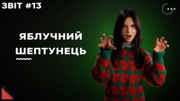 Таємниця Apple та дві PlayStation цього року