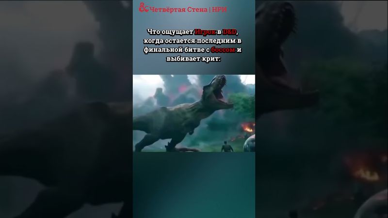 тгк: Четвёртая Стена НРИ #четвертаястена #shorts #нри #днд #dnd #пчк #настольныеигры #ролевые #игры