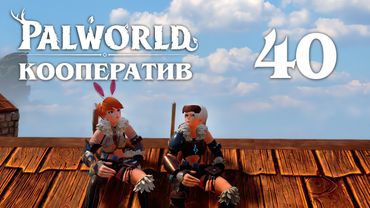 Palworld - Кооператив - Город в пустыне - Прохождение игры на русском [#40] v0.2.4.0 | PC