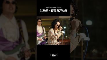 이찬혁이 힙합은 안 멋지다고 한 이유