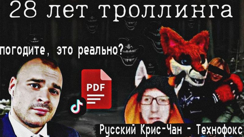 МЕДИЙНЫЙ АД АРТЁМА ТЕХНОФОКСА