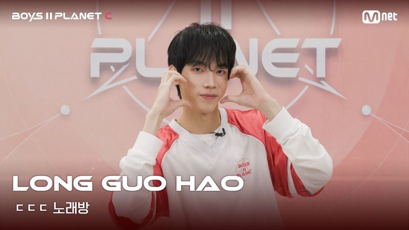 [BOYS II PLANET C] 룽궈하오 LONG GUO HAO | 흔들리는 자신감 'ㄷㄷㄷ 노래방'