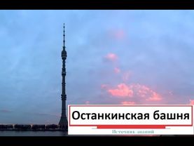 Поездка в ТелеЦентр Останкино (18.07.2017) // Останкинская башня