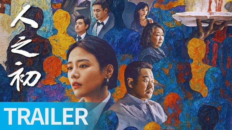 《人之初》概念预告：张若昀马思纯携手寻身世之谜 #人之初 #张若昀 #马思纯 #ZhangRuoyun #MaSichun