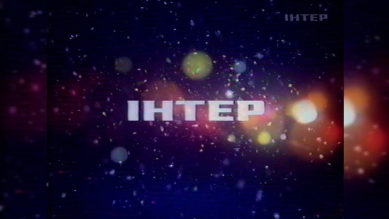 Інтер, Реклама + Анонси [27.12.2008]