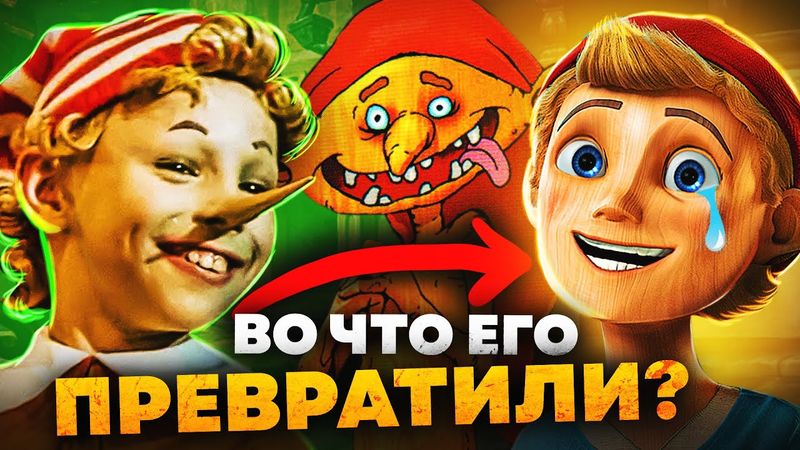 НОВЫЙ БУРАТИНО ПРОТИВ СТАРОГО - Падение героя, Пиноккио и Смена пола!