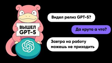 GPT-5 вышел
