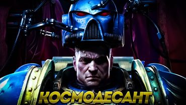 Космодесант ( нейросеть, генерация от White Play )