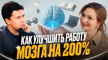ПОЧЕМУ ВЫ В ЛОВУШКЕ У СВОЕГО МОЗГА? УСТАЛОСТЬ, СТРЕСС, ВЫГОРАНИЕ - Как включить мозг на МАКСИМУМ?