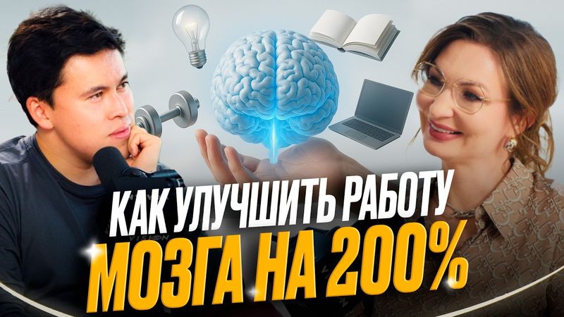 ПОЧЕМУ ВЫ В ЛОВУШКЕ У СВОЕГО МОЗГА? УСТАЛОСТЬ, СТРЕСС, ВЫГОРАНИЕ - Как включить мозг на МАКСИМУМ?