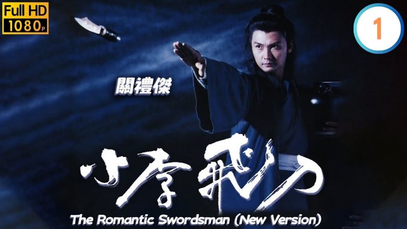 TVB武俠劇線上看 | 錢嘉樂(飛)被傅明憲(仙)戲弄險殺錯人關禮傑 | 傅明憲 | 關寶慧 | 小李飛刀(關禮傑) 01/20 |  | 粵語中字 | 1994