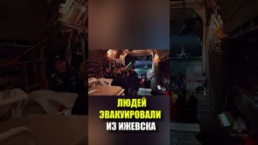 В Москву из Ижевска доставлены на лечение шесть человек