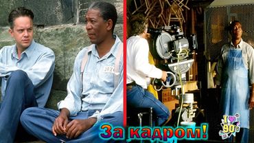 "Побег из Шоушенка" - как снимали фильм, который стал классикой, интересные факты 1994г!