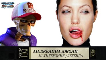 Анджелина Джоли.