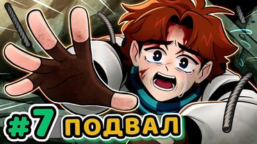 Lp. Точка Невозврата #7 КИСЛОРОДНОЕ ГОЛОДАНИЕ [Запертый Подвал] • Майнкрафт