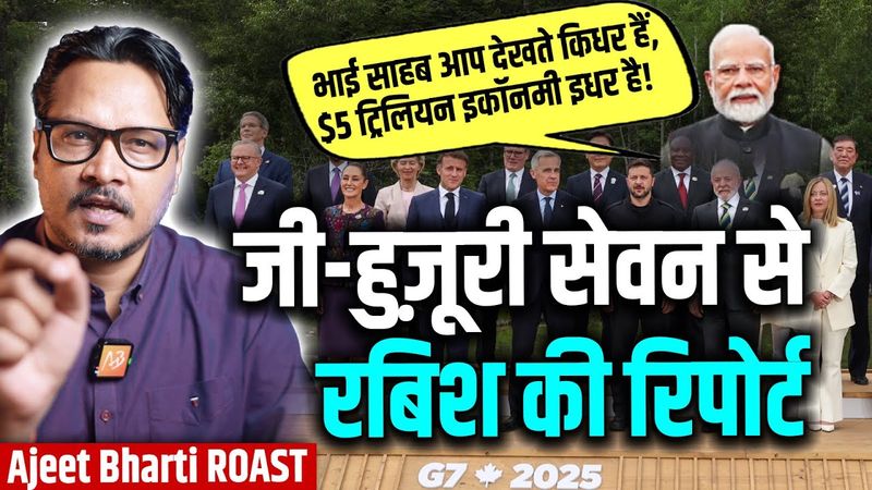 ROAST: Modi Destroyed Our Foreign Policy, Rubbish Ki Report  | G7 से रबिश की रिपोर्ट | Ajeet Bharti