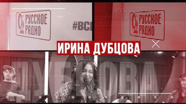 Золотой Микрофон. Ирина Дубцова - телеверсия концерта