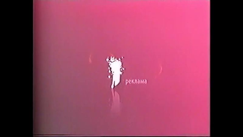 Фрагмент рекламной заставки (ТДК, 12.12.2006)