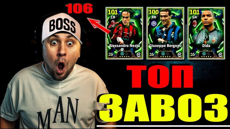 eFootball 2026  ⚽ Сильный ЗАВОЗ ⚽ Бронилобый НЕСТА 🔞 ОБЗОР 🔞 Сафари на КИБОРГОВ!  #efootball2024