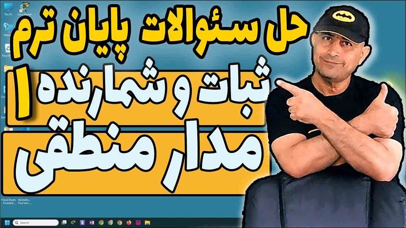 حل سئوالات پایان ترم  مدار منطقی  از فصل پنجم و ششم - کتاب موریس مانو -