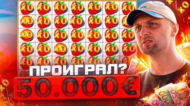 ЗУБАРЕВ.ЗАНОСЫ НЕДЕЛИ.ПРОИГРАЛ 50.000€?#заносынедели #zubarefff #Zloy #Трепутин