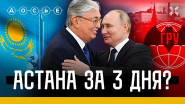 Россия готовит захват Казахстана. Секретные документы спецслужб Путина | Эксклюзив центра «Досье»