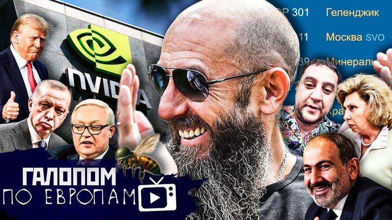 Допрос Кехмана, Лучшие противогазы, Едем в Геленджик! // Галопом по Европам #1437