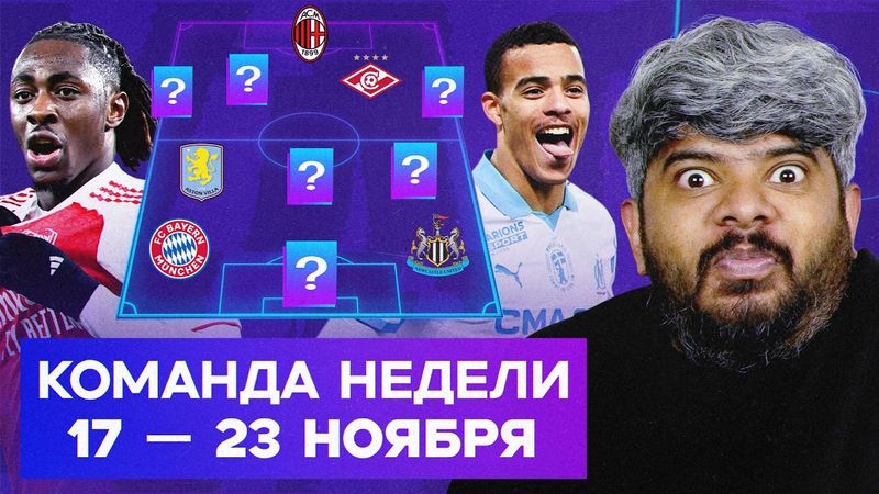 Эзе унизил «Тоттенхэм», Холанд едет на ЧМ, Слота уволят? | Команда недели #240