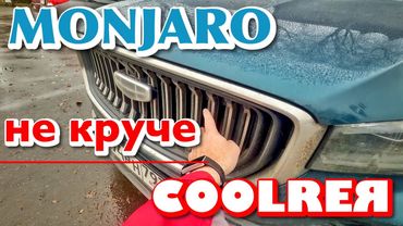 ЧТО НЕ ТАК С GEELY MONJARO