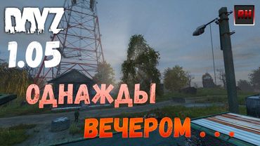 Dayz Standalone. Неудержимое выживание.