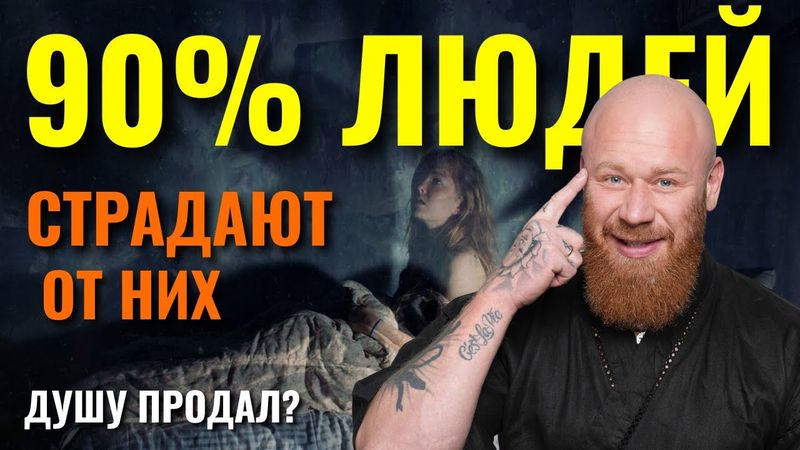 КАК ЛЮДИ ПРОДАЮТ СВОЮ ДУШУ? Лярвы, Сущности, Бесы, Гады, Черти, Хэллуин, Паразиты, Злые Духи
