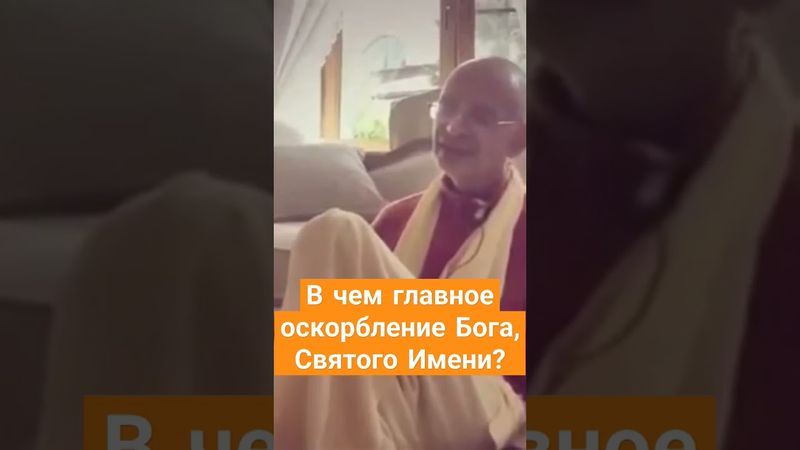 Харе Кришна мантра. Бхакти Вигьяна Госвами. Джапа.