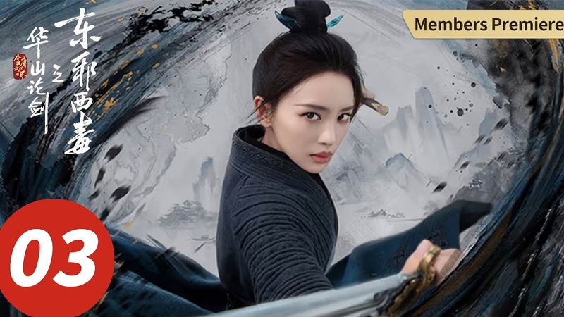 ENG SUB【Eastern Heretic and Western Venom】EP03 (Zhou Yiwei, Gao Weiguang, Chen Duling, Luo Qiuyun)