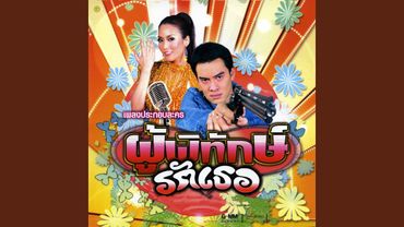 ไหนว่าไม่รักกัน