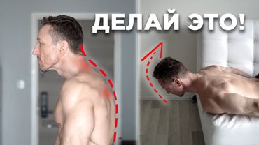 БОЛЬ в спине и шее? ДЕЛАЙ ЭТО! Лучшее упражнение от компьютерной шеи