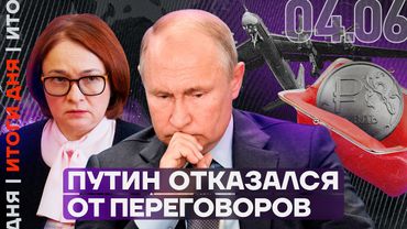 Путин отказался от переговоров | В ФНБ кончаются деньги | Беспредел чеченцев в Москве