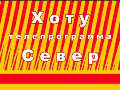 (Реконструкция) Заставка перехода на местное вещание (СТС-Хоту (Якутск), 2011)