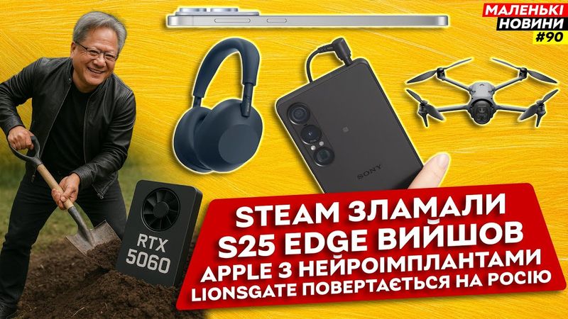 RTX 5060 боїться, Sony WH-1000XM6, DJI Mavic 4 Pro, PS5 дорожчає | Маленькі Новини №90