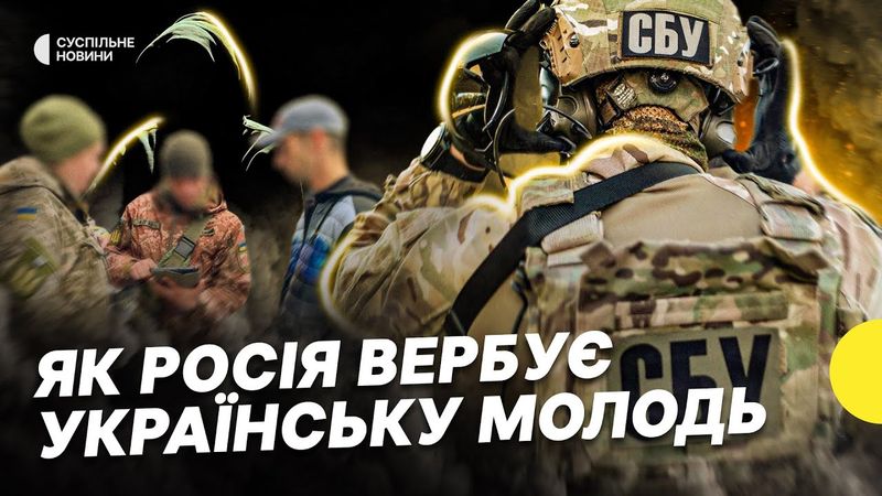 ВИБУХИ БІЛЯ ТЦК | Хто приносить вибухівку | Як СБУ викрила схему росіян